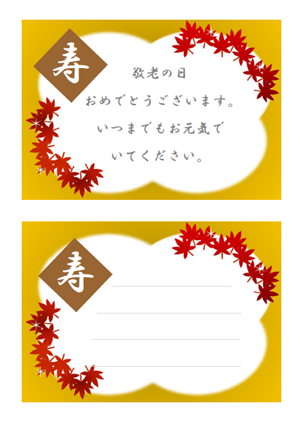 メッセージカードのテンプレート敬老の日02 - GreenStock40