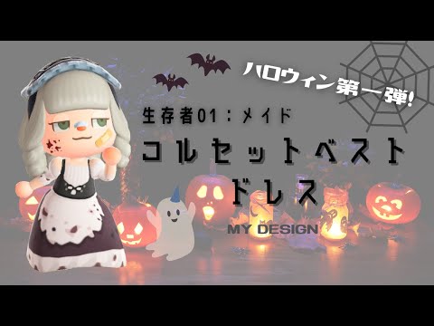 あつ森 ハロウィンイベントの進め方と開催日 あつまれどうぶつの森攻略wiki- 神ゲー攻略