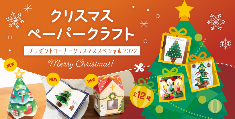 クリスマスツリー - クラフタウン - おもちゃ - ペーパークラフト - Canon Creative Park