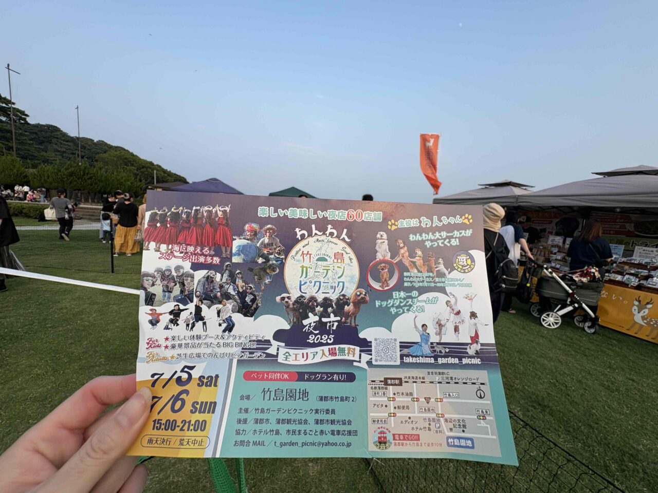 愛知県 アイランド&わんわん 竹島ガーデンピクニック2023秋ハピプレ