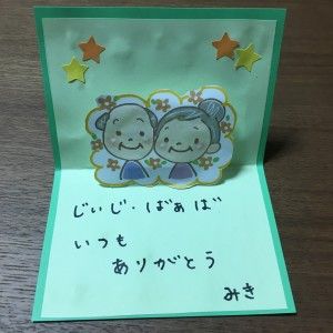 敬老の日メッセージカード！手形ポップアップカードを子どもと手作り工作・自由研究All About