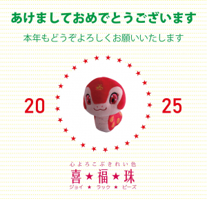 本年もよろしく」の写真素材63件の無料イラスト画像Adobe Stock