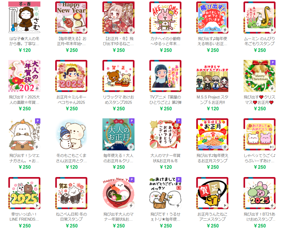 動く年賀スタンプ無料と有料まとめ 2025年 LINEや年賀状アプリで使おう！おみくじ動画もstamp party スタンプパーティ LINE