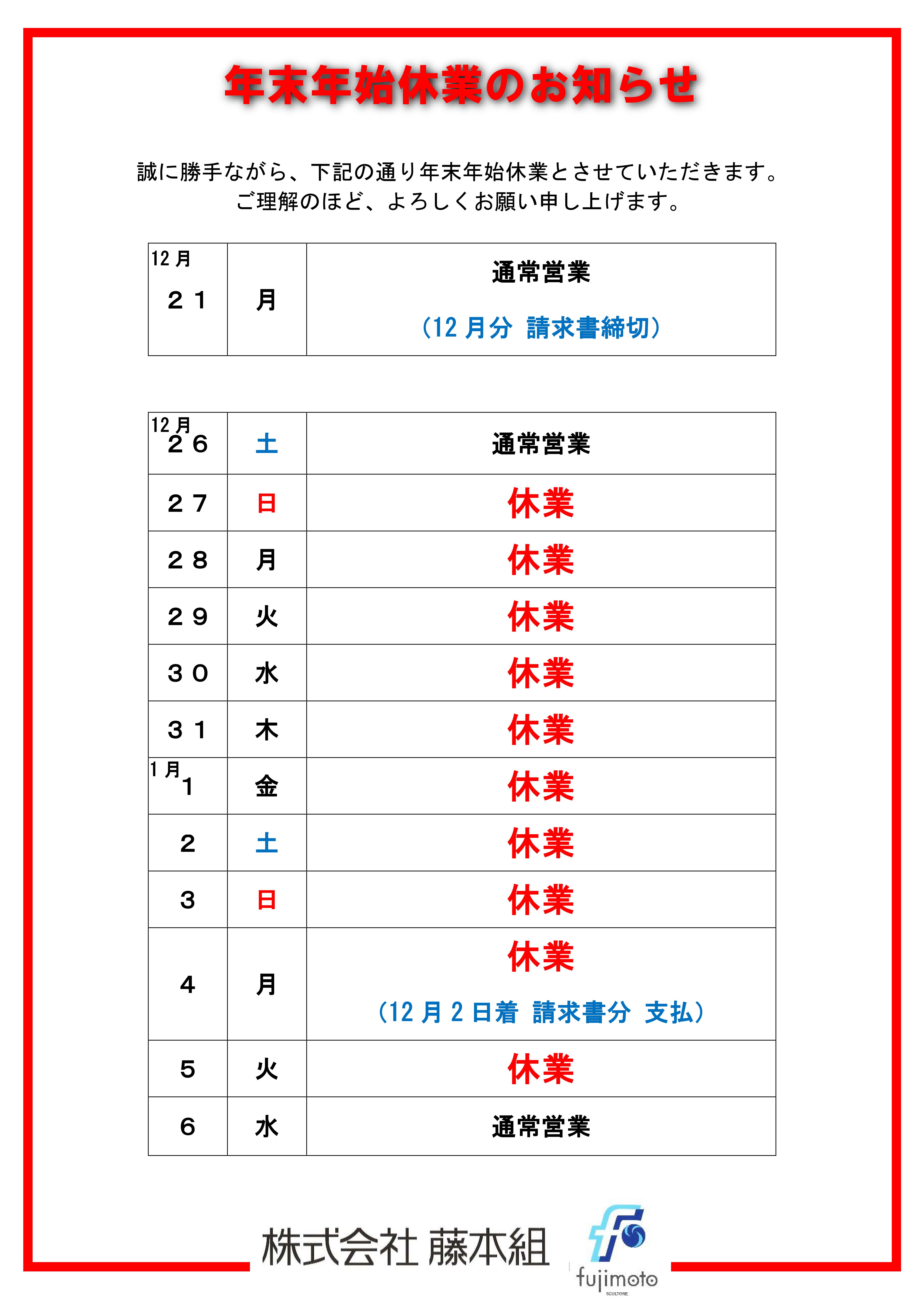 年末年始休業のお知らせのレイアウトの無料ポスターテンプレート 3689 - デザインAC