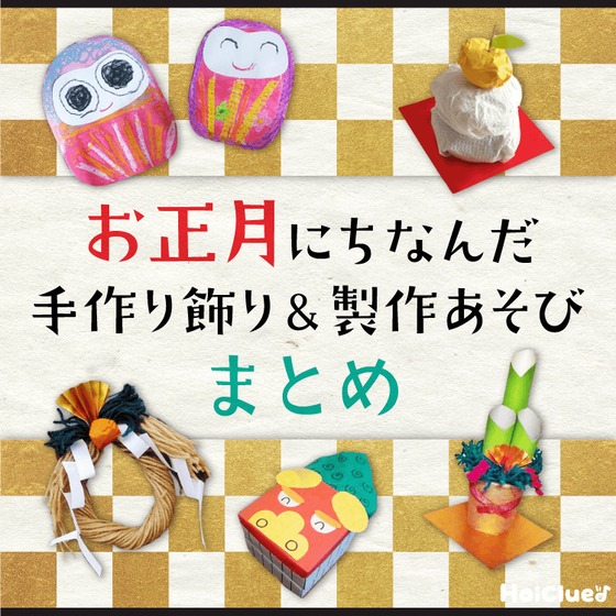 画用紙で作る 松竹梅をモチーフにした正月の飾りの作り方DIY How to make paper New year decoration かざりモン