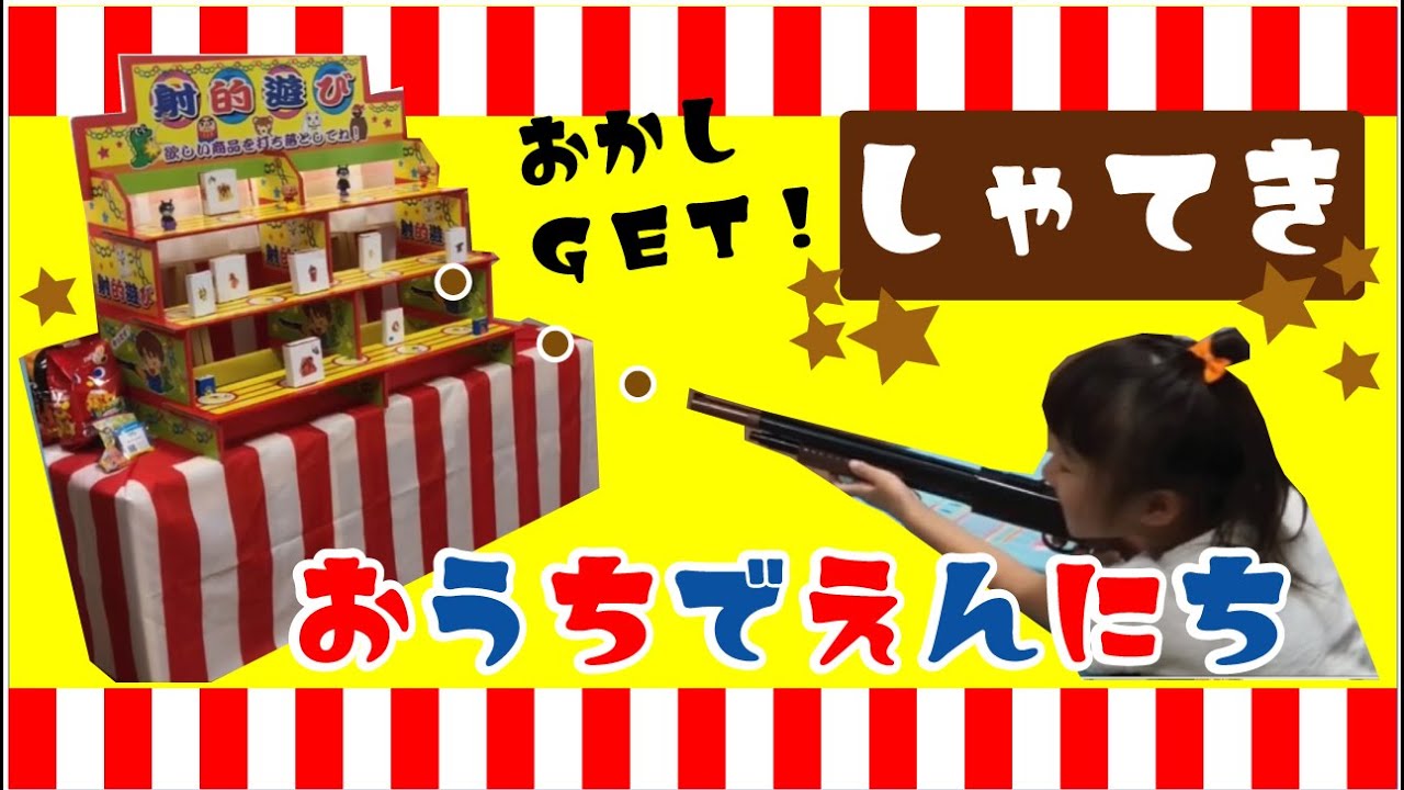 今年もおうち縁日しました💓 手先が器用な友達が、射的や魚釣りを手作りしてくれて、 外ではプールも出して💓みんなとても楽しく遊び、大人もゆっくりお話できました😆✨ そろそろ外も涼しくならないかなぁおうち縁日縁日射的もろこし子供浴衣浴衣夏祭り