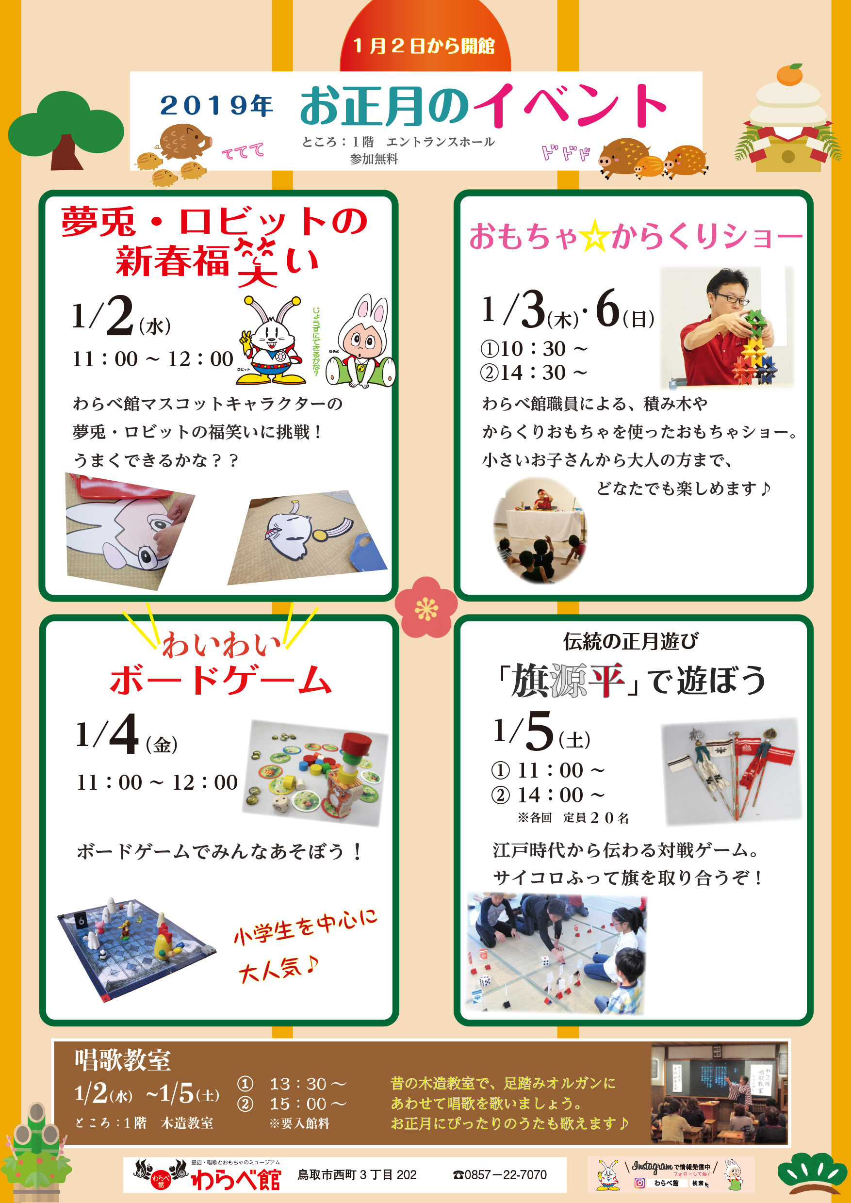 年末年始 お正月あそび - 葛飾区立日光林間学園