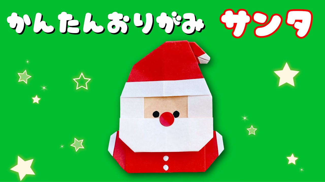 保育園 12月製作クリスマスツリー！簡単な折り紙サンタとツリーアイデア3種保育士のお仕事静岡