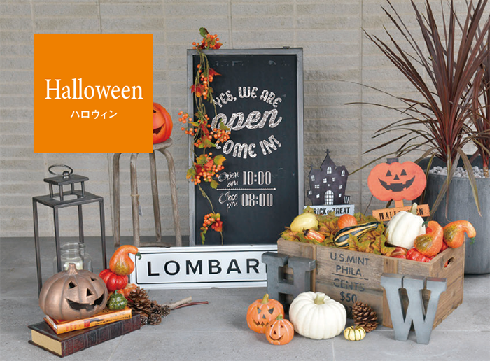 ハロウィンディスプレイ特集 通販 ストア・エキスプレス ストエキ