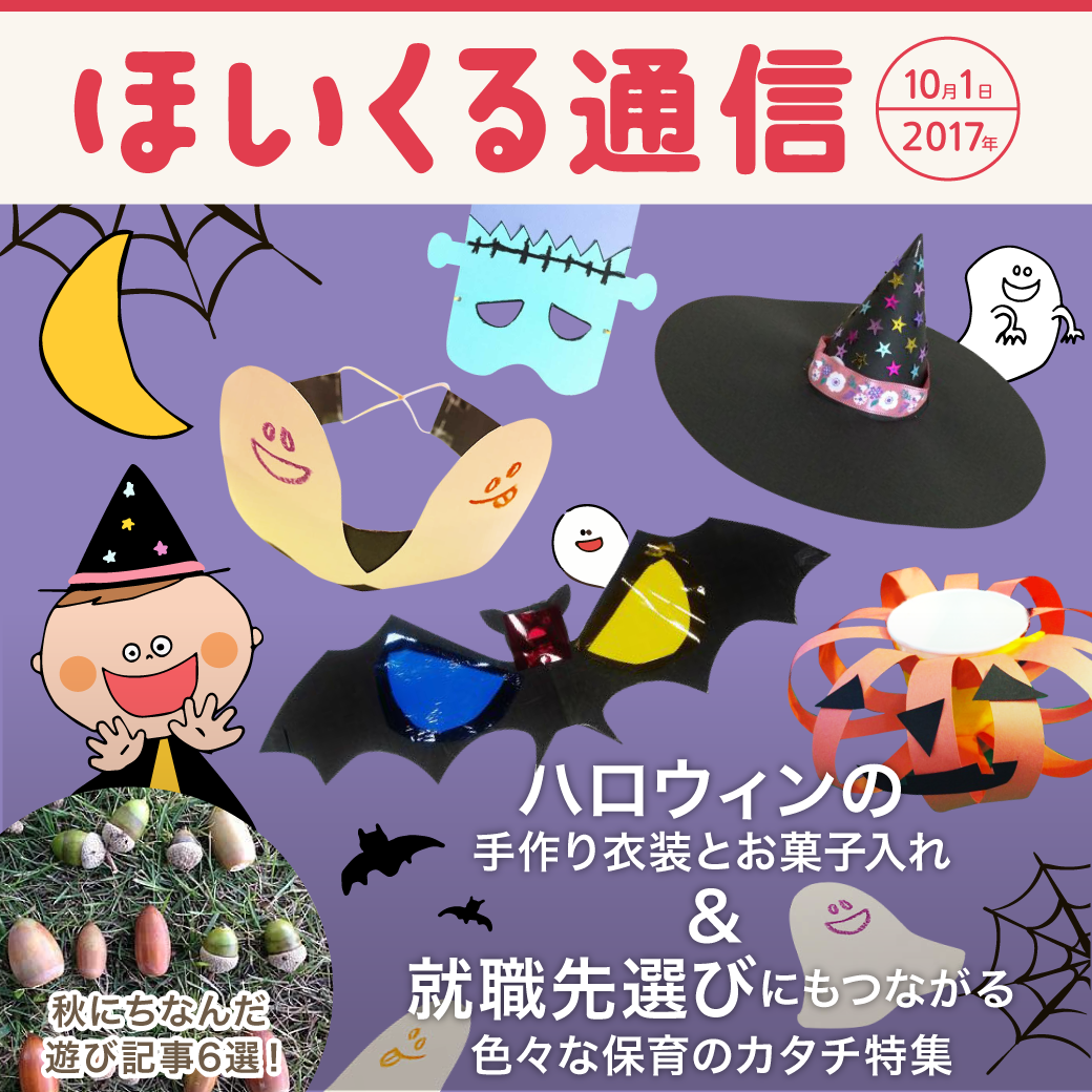 せいさくハロウィン帽子幼稚園・保育園・実習でもオススメ