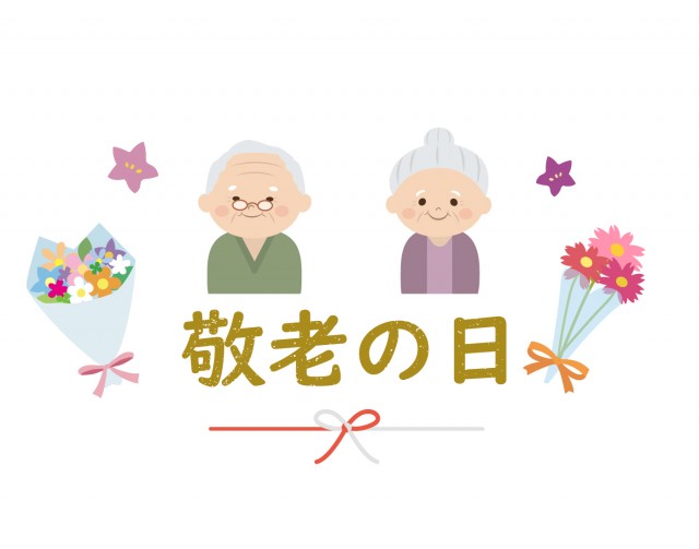 敬老の日のロゴの無料フリーイラスト咲くっとイラスト さくっといらすと