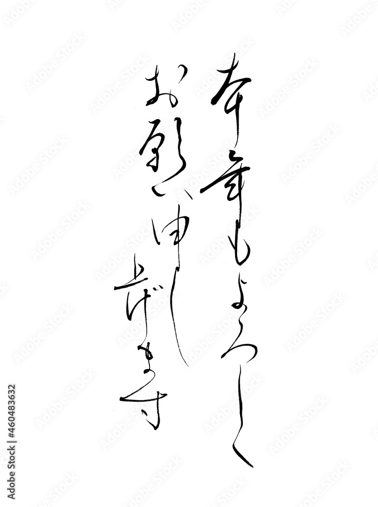 謹んで新年のご祝辞を申し上げます 旧年中は格別のご厚情を賜り、誠にありがとうございました 本年も昨年同様、ご指導ご鞭撻のほどよろしくお願い申し上げます