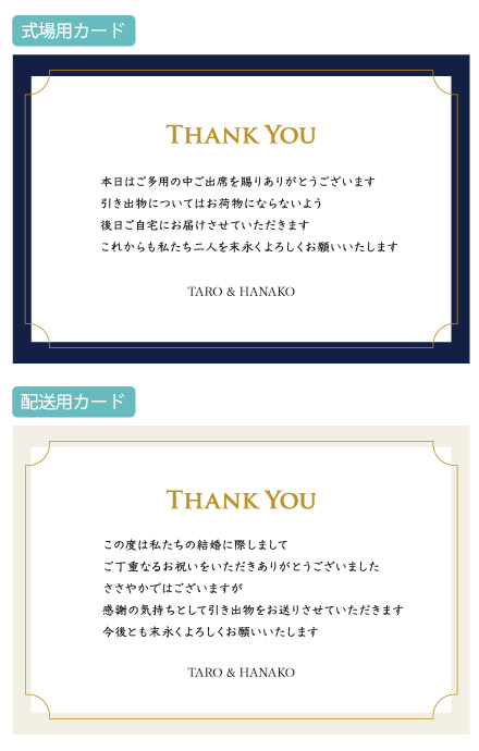 カードタイプの引き出物「引き出物カード」とは？メリットやデメリット、実例を紹介結婚ラジオ結婚スタイルマガジン