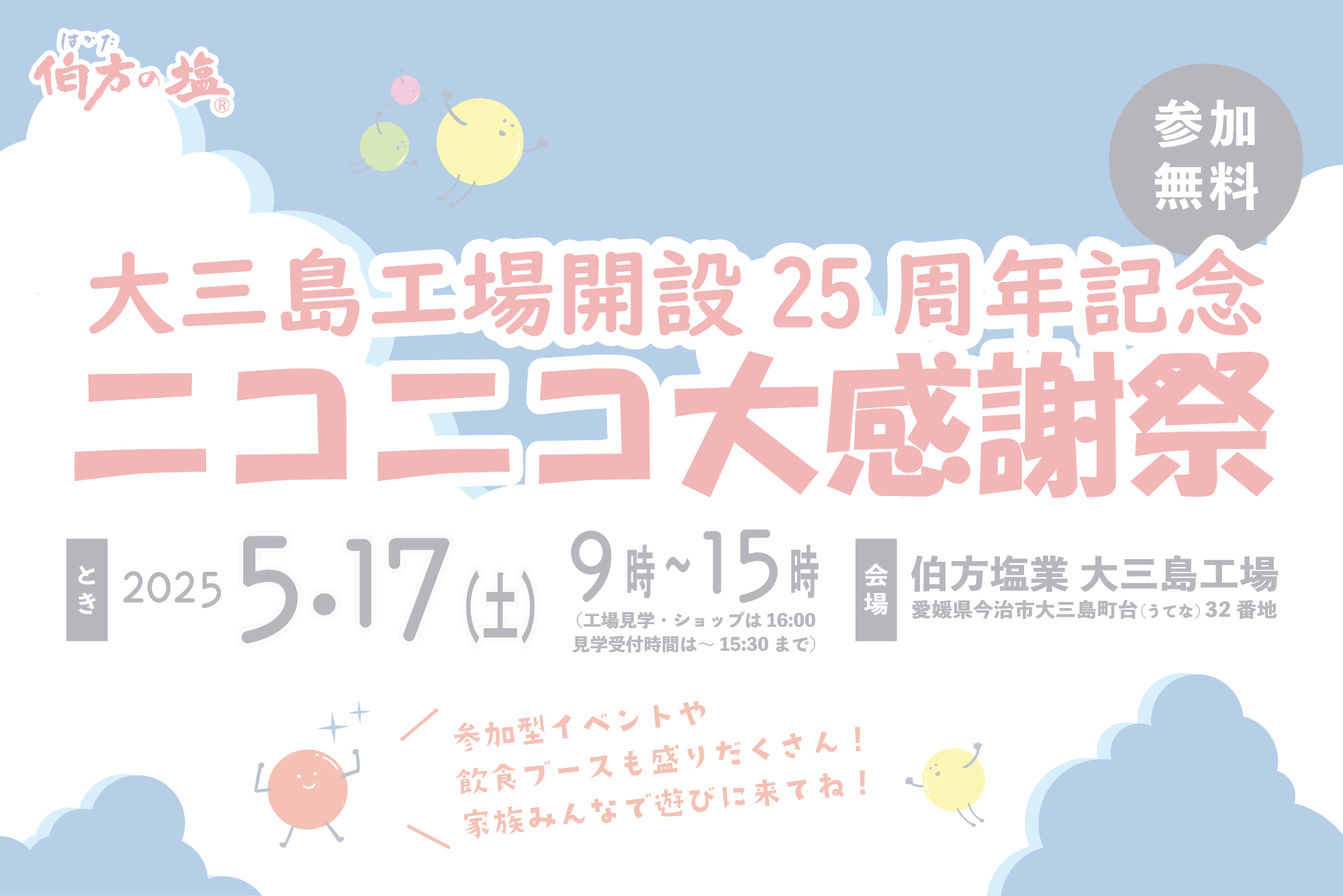 東京湾大感謝祭！ちょい投げ房総族！東京湾フェリー TOKYO WAN FERRY