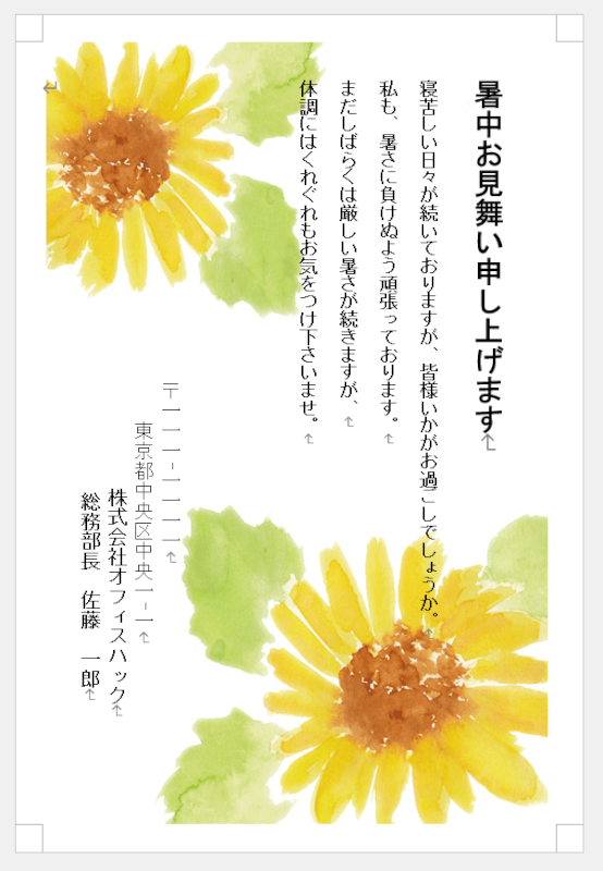 暑中見舞い全て無料テンプレート一覧ビジネス書式テンプレート 経費削減実行委員会