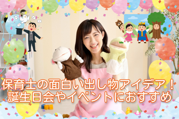 ☆8月の誕生日会☆ – ひかり保育園