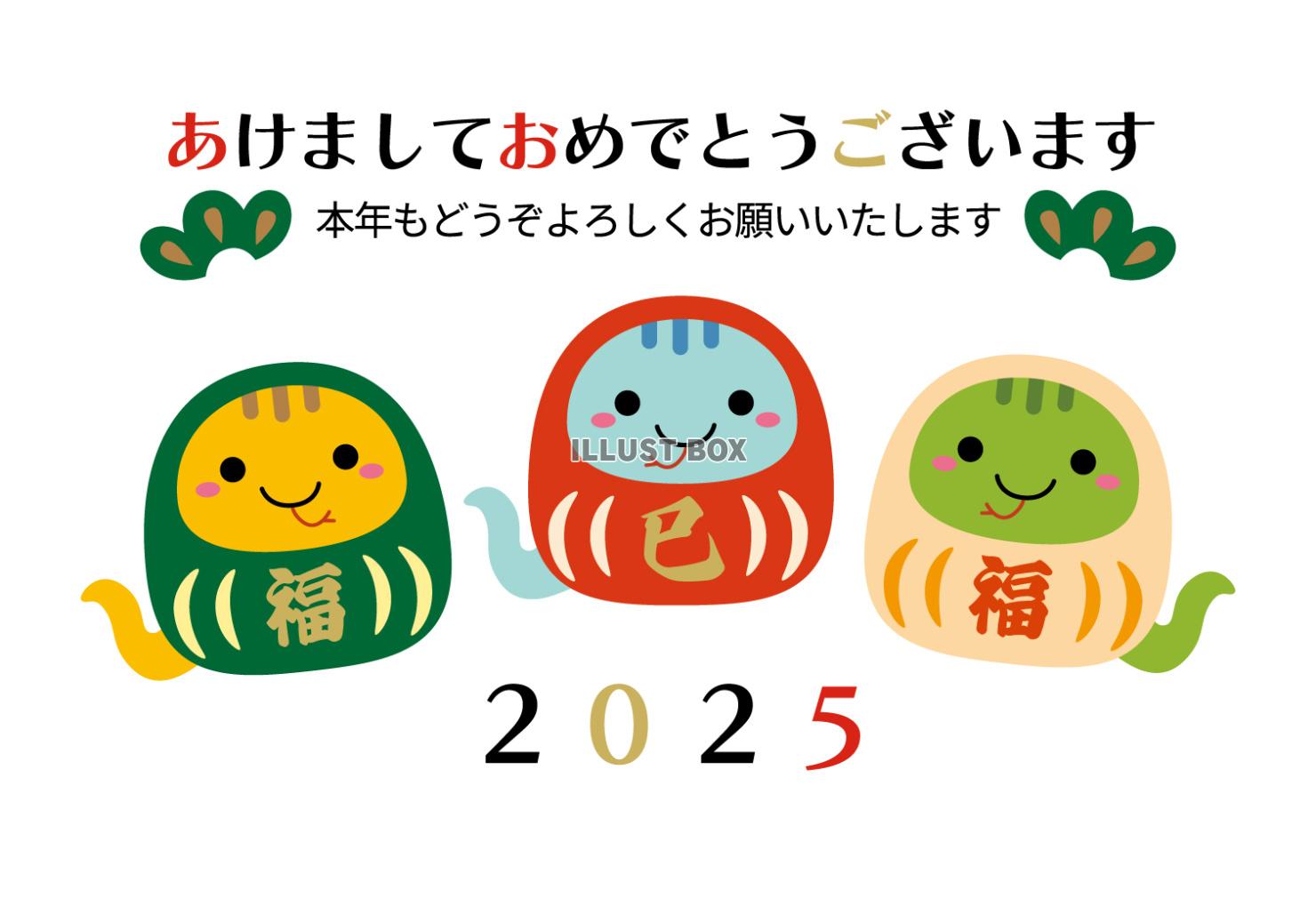 明けましておめでとうございます 2025イラスト素材透過、PNGフリー画像ダウンロード - Pngtree