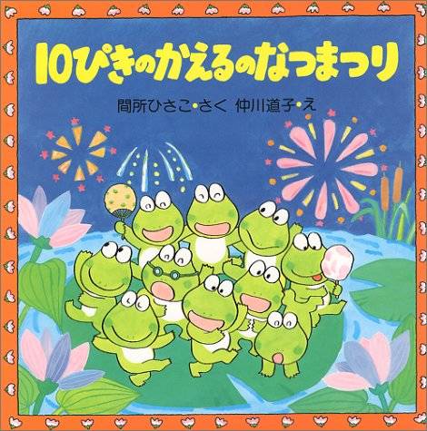 お祭りの絵本－テーマ絵本ナビ：レビュー・通販
