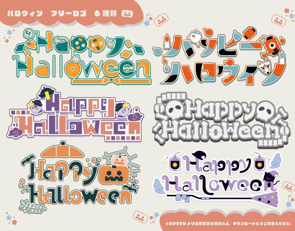 フリー素材 ハロウィンロゴ６種類 - tukimati - BOOTH
