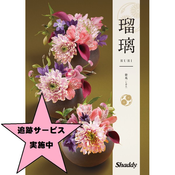 Amazonシャディ カタログギフト AS YOU LIKEアズユーライクポインセチア 12,000円コースシャディ - カタログギフト通販