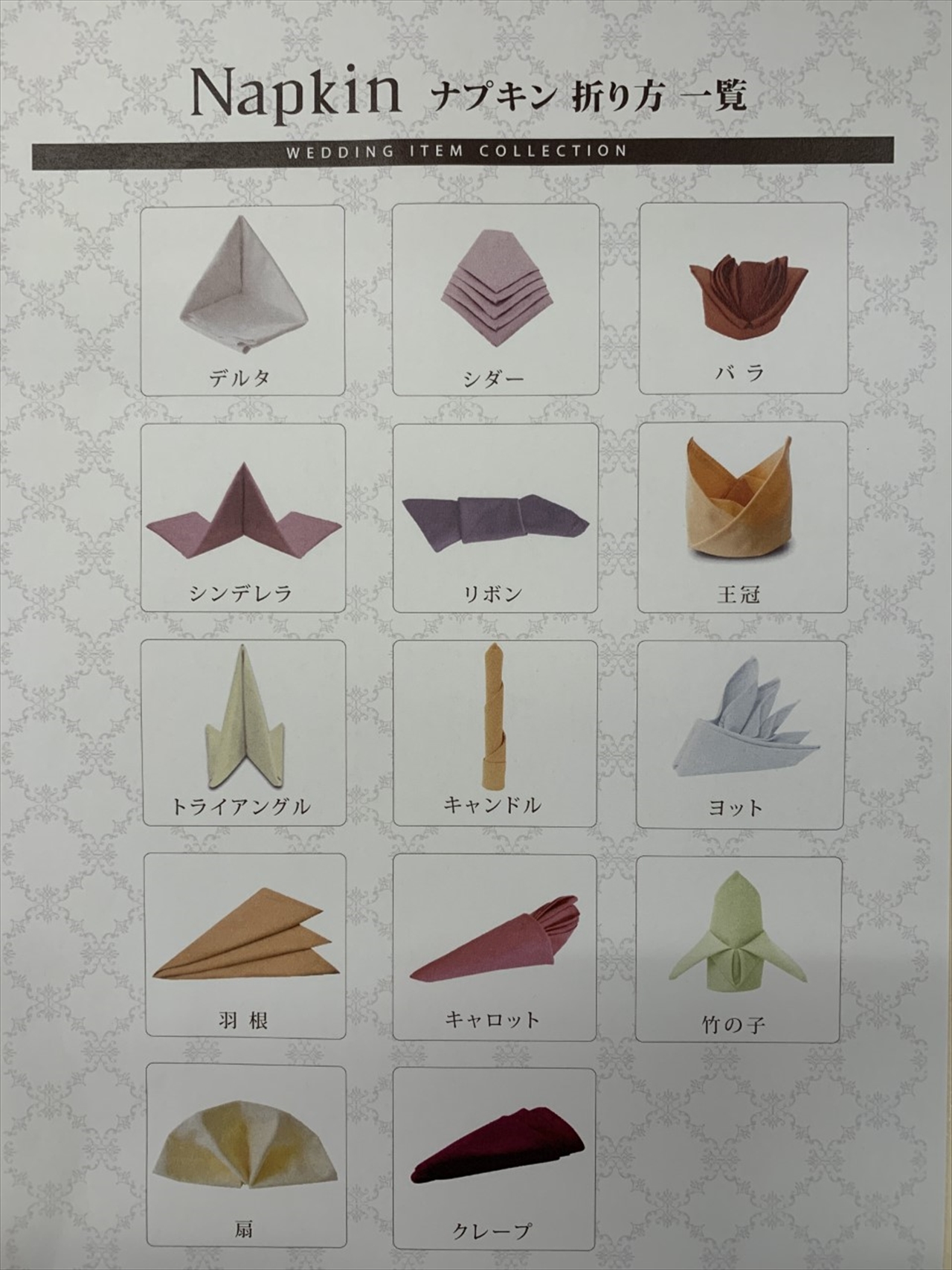 結婚 式 ナフキン 折り 方TikTok