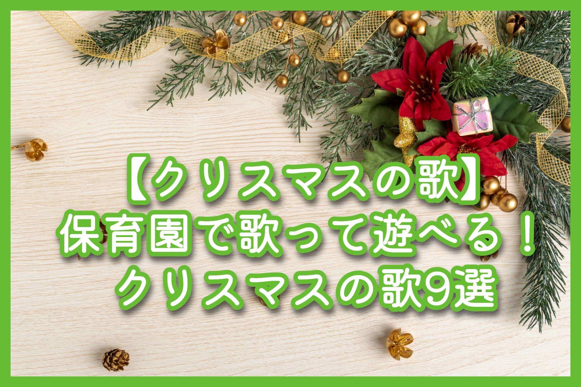 クリスマス会✨とみよ保育園