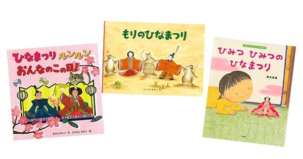 だあれ？だあれ？のひなまつり 通販セブンネットショッピング