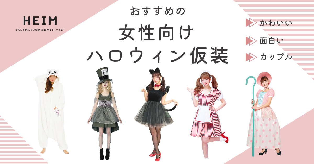 ハロウィン ディズニーの簡単な仮装25選！私服でできるディズニーバウンドコーデ＆ポイント