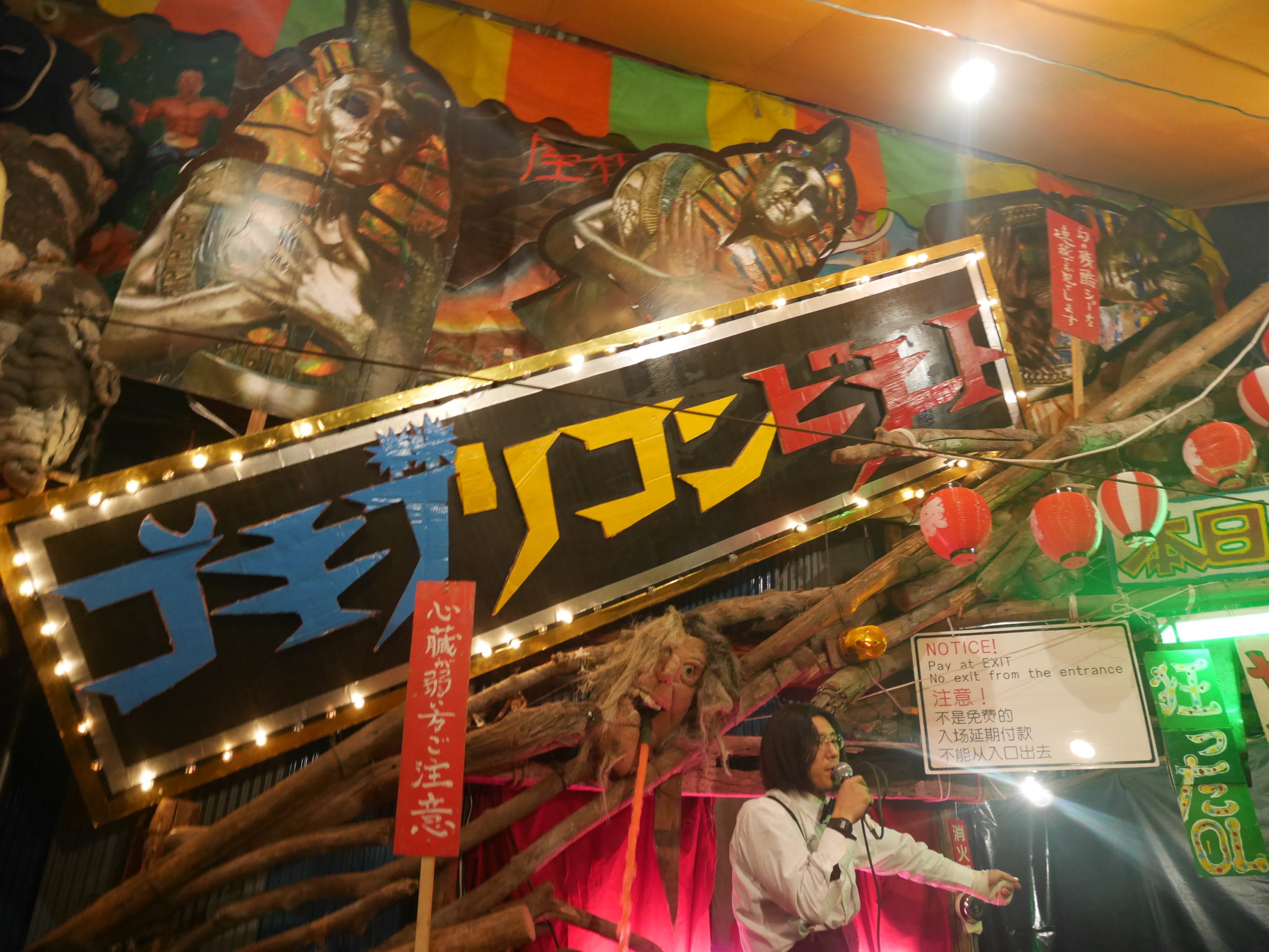 見世物小屋のカッパ御殿 不気味な音楽と装飾が興味をそそる 新宿 ＃花園神社 ＃酉の市 2023 2023 11 24