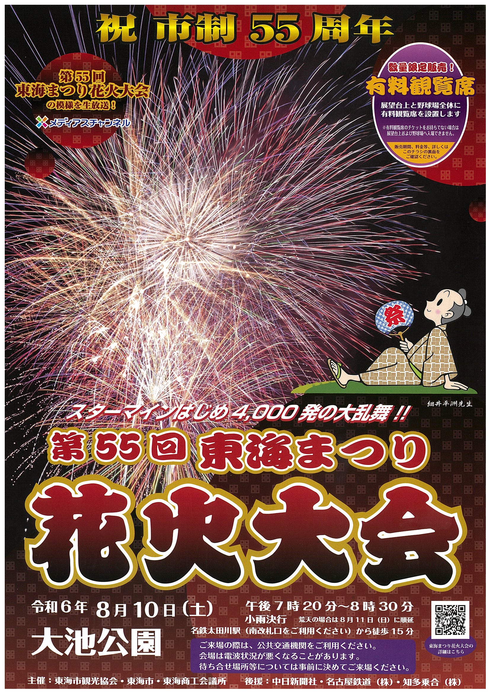 笛吹市市制施行20周年記念「第60回石和温泉花火大会」チラシ - 甲府経済新聞