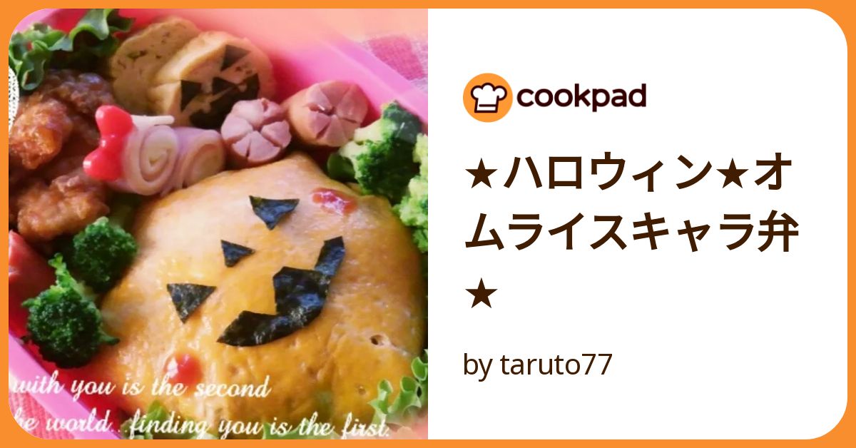 ドクターイエローオムライスとおばけちゃんのハロウィンキャラ弁 : cafeごはん。ときどきおやつ
