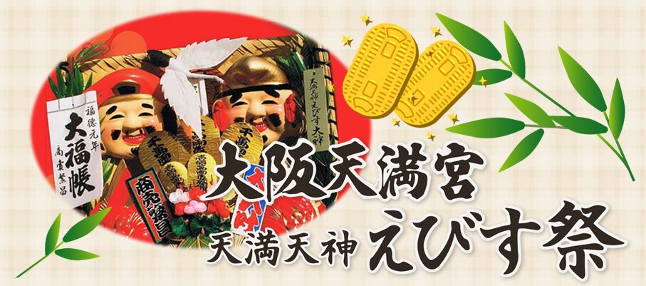 天神祭宵宮 祭り！屋台！そしてラーメン！～大阪：中崎町 フスマにかけろ 中崎壱丁～ごはんとズボラと特売と