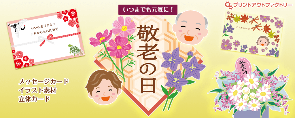 敬老の日用のポストカードのイラスト素材80748929- PIXTA