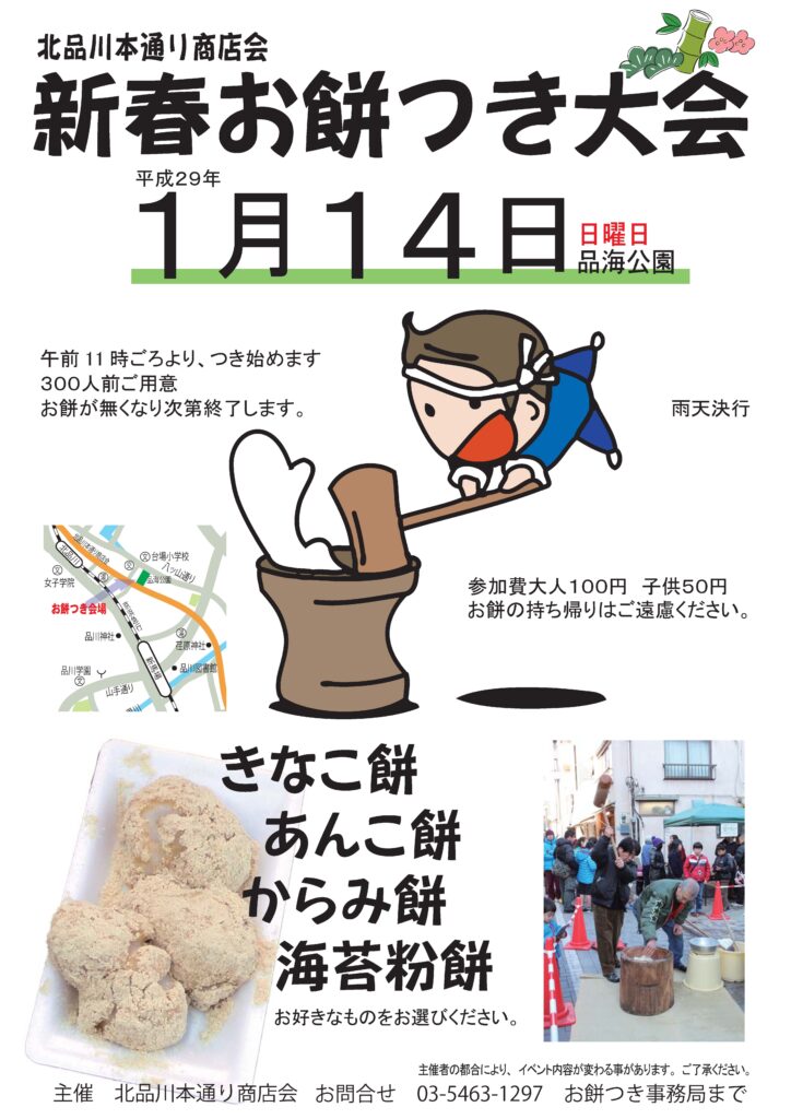 もちつき大会NPO法人つどい3.11いわてNPOチラシアーカイブ