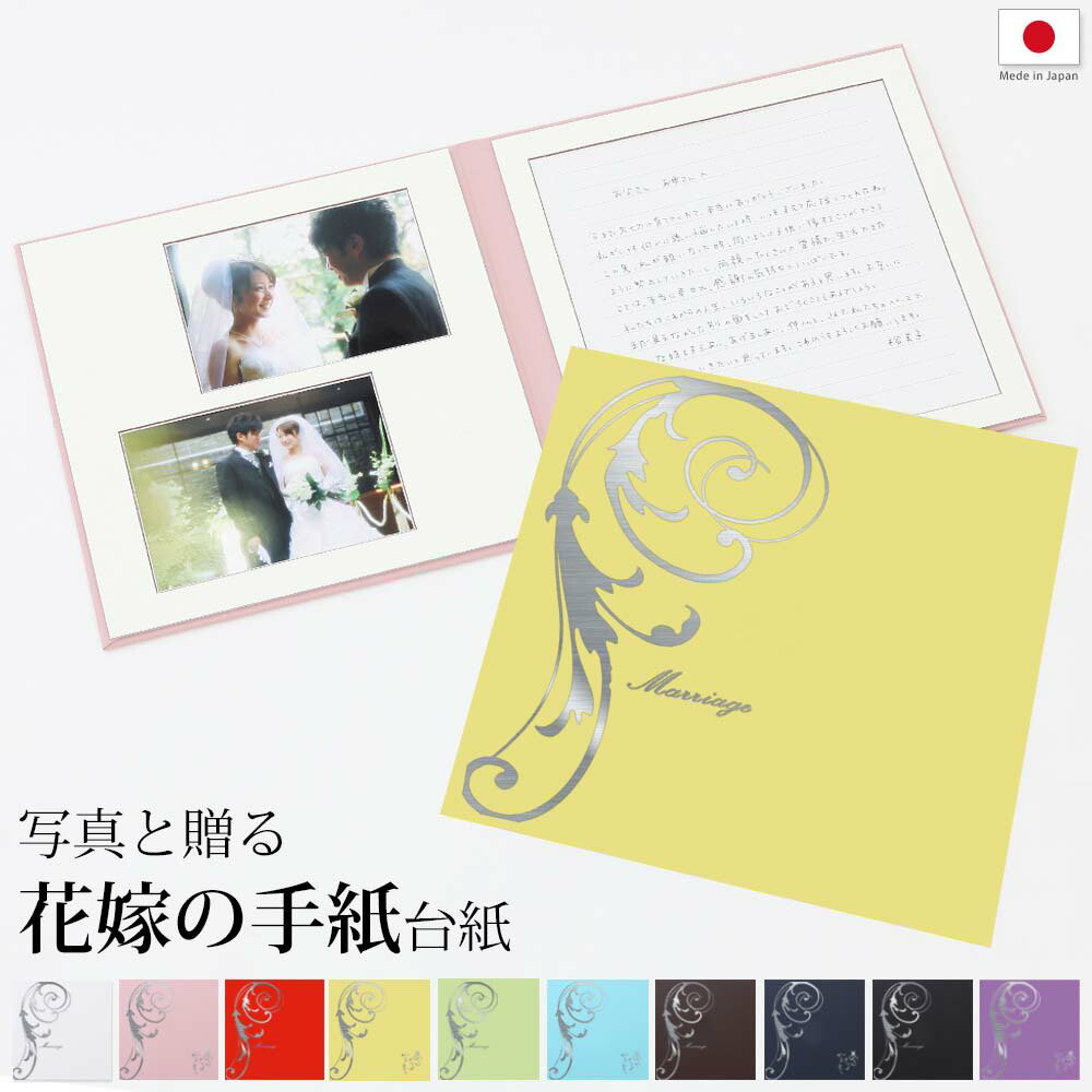 便箋だけじゃないこんな手紙もある！結婚式で新婦や親や子へサプライズレター - おしゃれな結婚式小物が何でも揃う通販サイト ファルベ