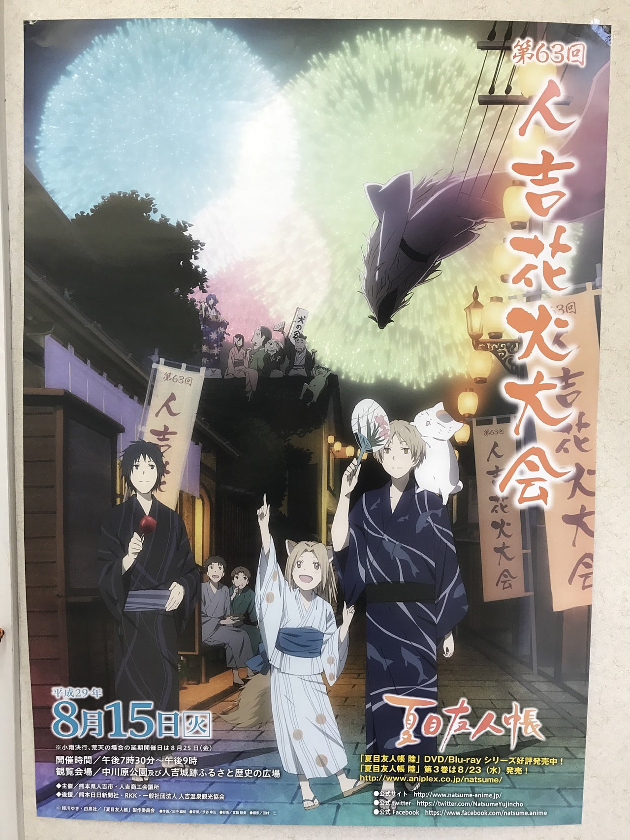 夏目友人帳 人吉花火大会 ポストカード 7枚セット