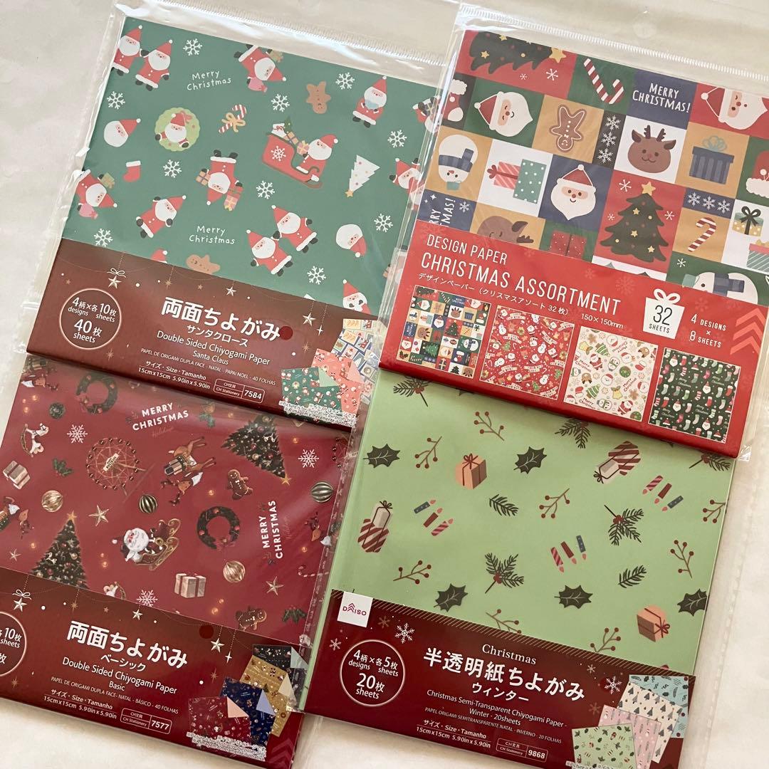 ダイソー紙もの購入品 2024クリスマス デザインペーパーなど