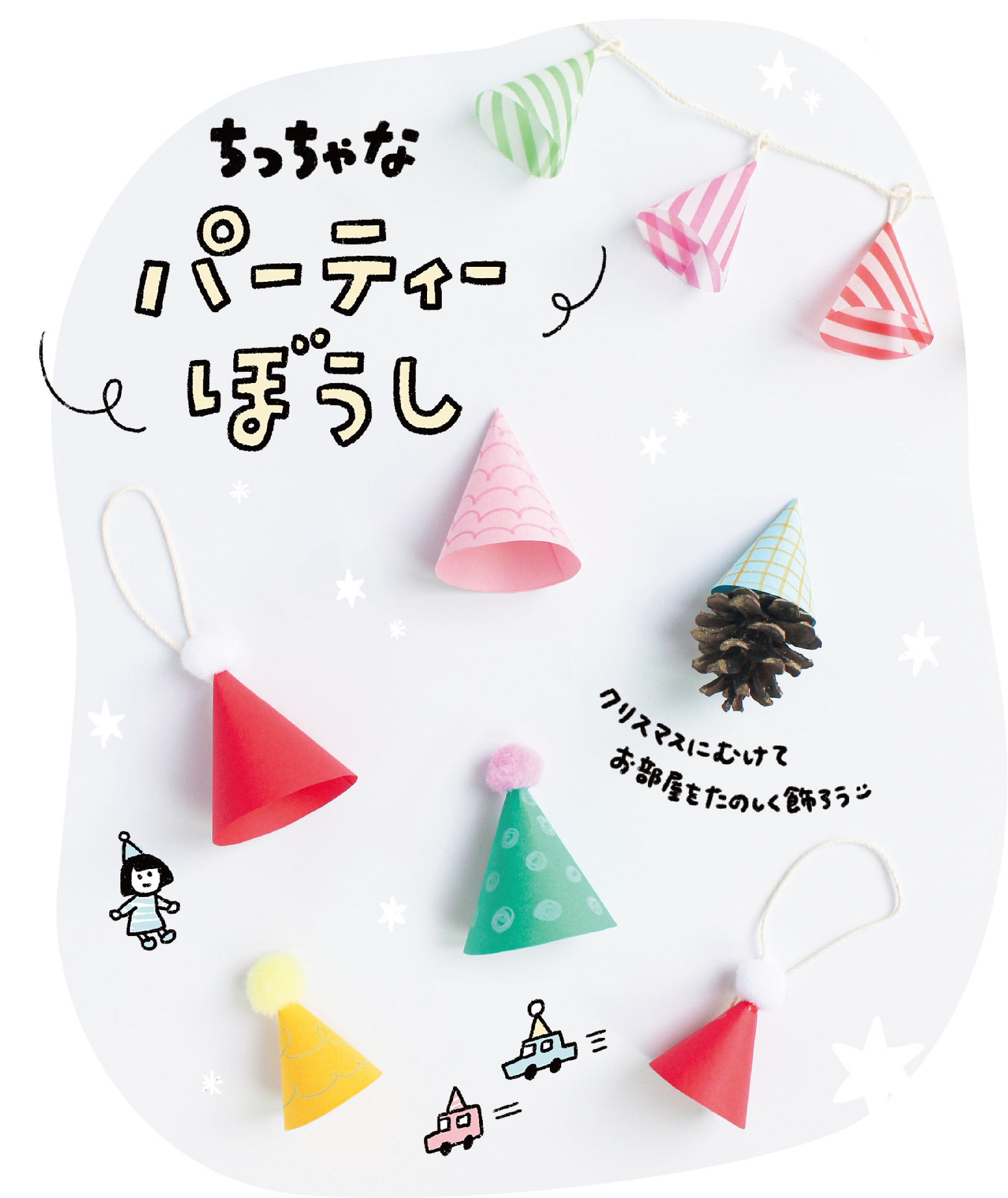 子供と楽しむクリスマスのオーナメントづくりを紹介します。セロファンやグリッターを使ってカラフルに。クラフポ