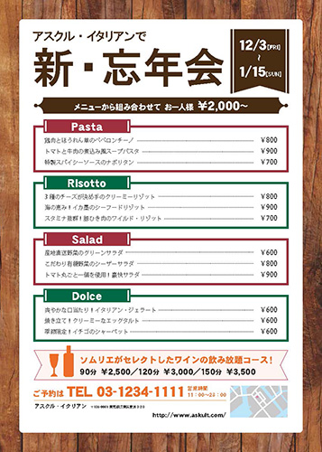 案内ハガキ忘年会- 無料テンプレート公開中 - 楽しもう Office