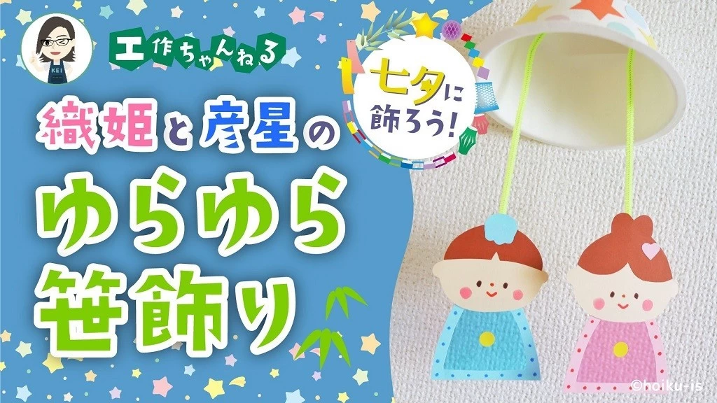 再販 ７ 、送料無料、夏の製作、七夕織姫彦星製作キット８人分１セット、幼稚園、保育園、ディサービスの製作など。 その他素材 みーみ 通販13901105Creema クリーマ
