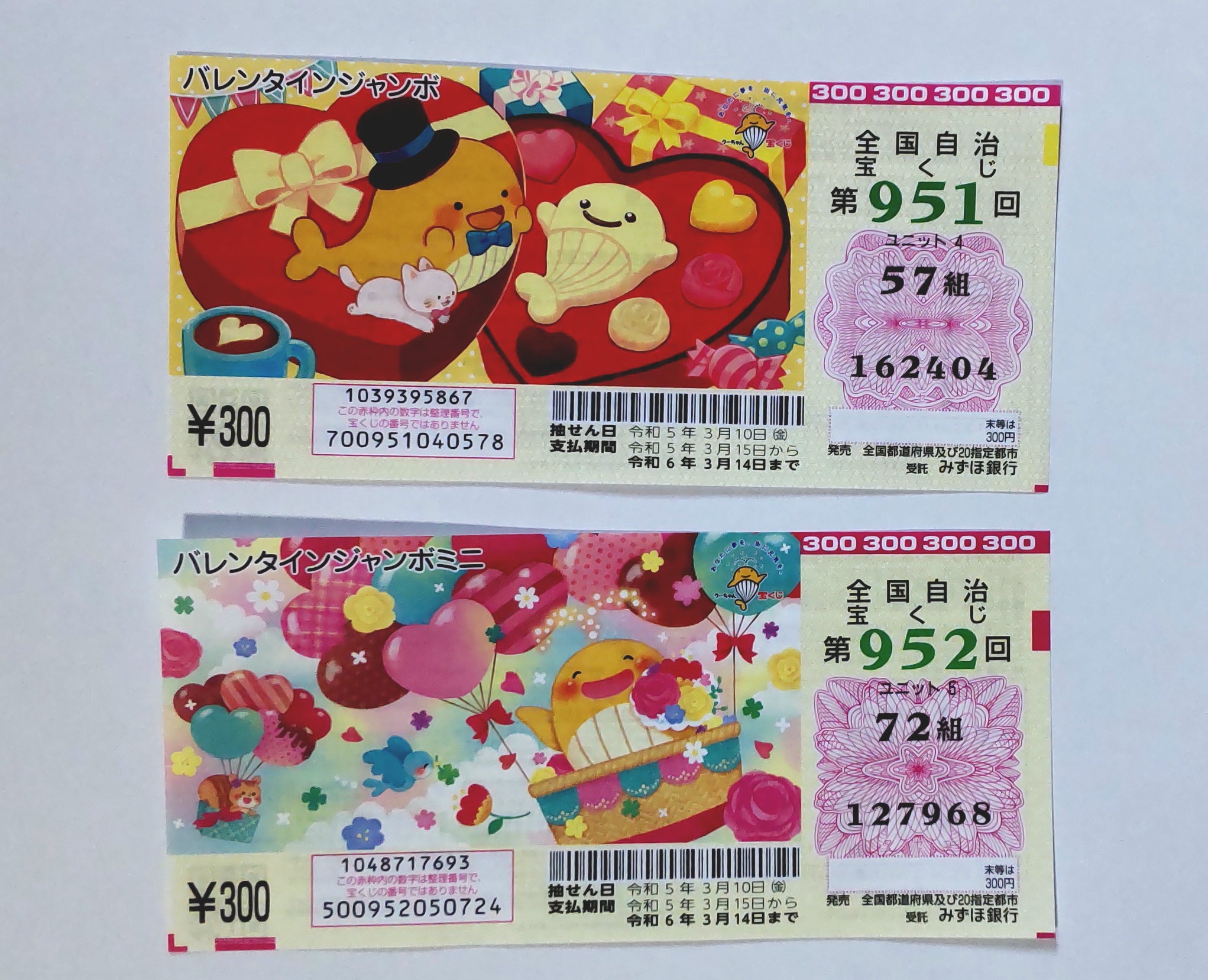 宝くじファンの要望に合致！「バレンタインジャンボミニ」中間賞金の充実ぶりマネーポストWEB