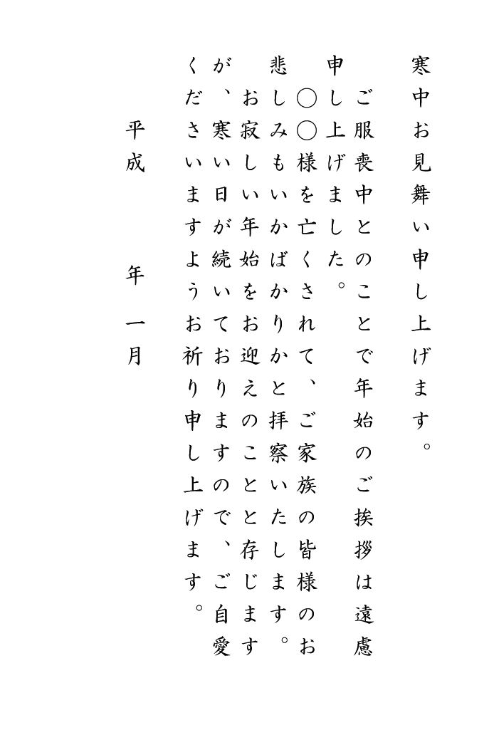 寒中見舞い余寒見舞いの文例：季節の挨拶としての寒中見舞い、年賀状の返礼、寒中見舞い状への返事、喪中対応の文例・例文「年賀状・暑中見舞いドットコム」