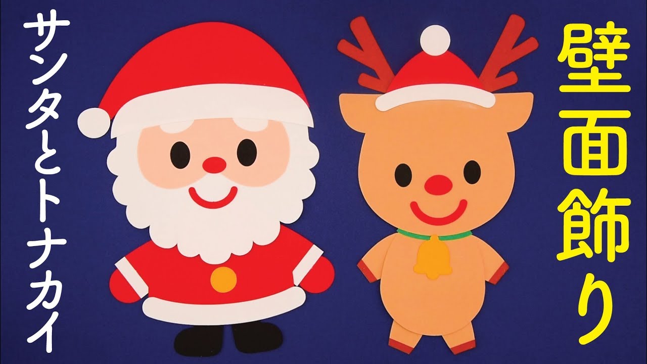 壁面クリスマス１２月壁面保育幼稚園保育園 無料ダウンロード型紙で「クリスマス ベル」の壁面飾りを作ってみた！ 12月 冬 春 サンタ トナカイ 保育幼稚園 壁面装飾 製作壁面飾り型紙工房