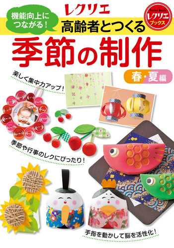 牛乳パックで作る「夏祭りの灯ろう」高齢者介護をサポートするレクリエーション情報誌『レクリエ』