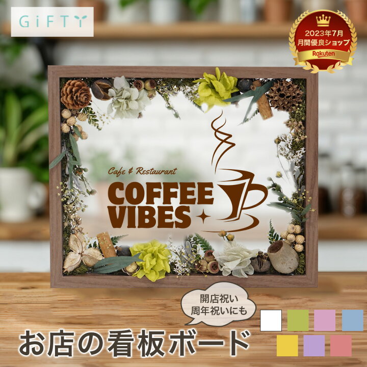 看板 立札・木札 やメッセージRJフラワー-大阪市西区 中央区 北区への無料配達の花屋