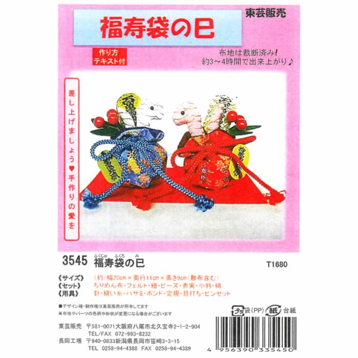 押し絵かべ飾りキット 開運大吉へび 2025年お正月 干支 巳 ヘビ 干支手作りキット 高齢者 お子様 リハビリ