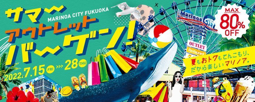 先行サマーセール開催 マリノアシティ福岡A&F カントリー SHOP BLOG