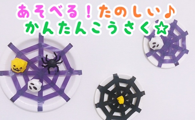 ベビーシッターが教える！簡単ハロウィン工作 - ポピンズシッタ