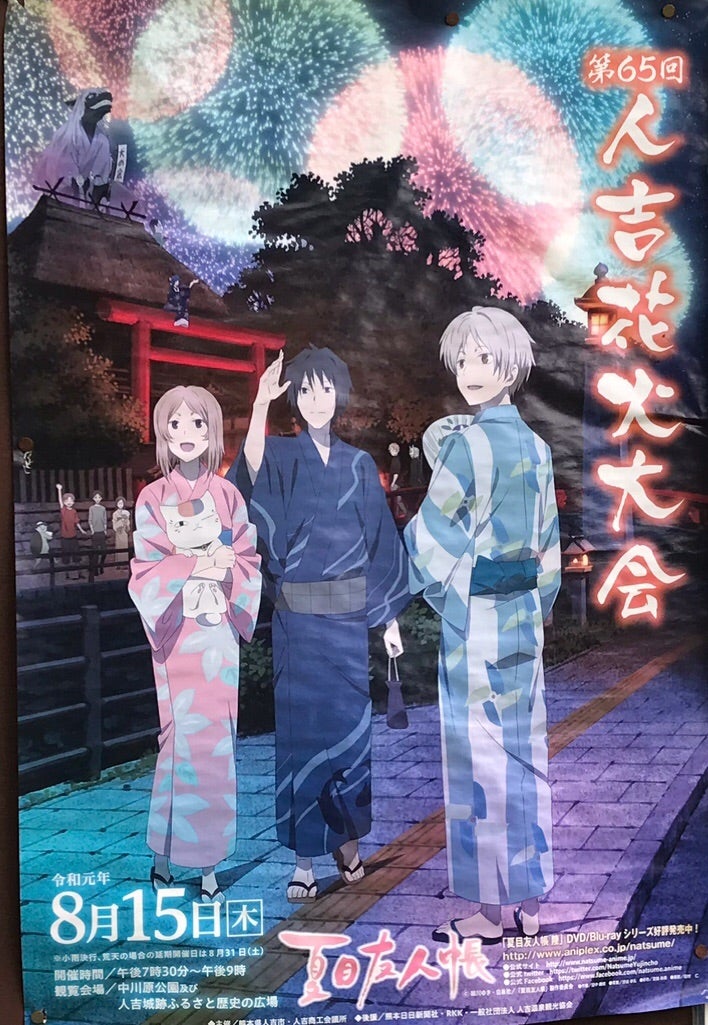 夏目友人帳 × 人吉花火大会 夏夜のひと時を描いたコラボポスター解禁