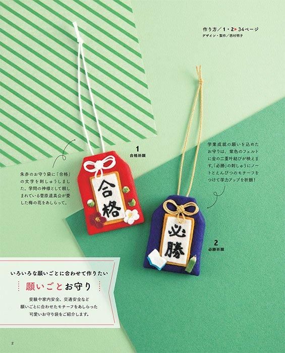 無料型紙 ユニフォームのフェルトマスコットの作り方 部活お守り